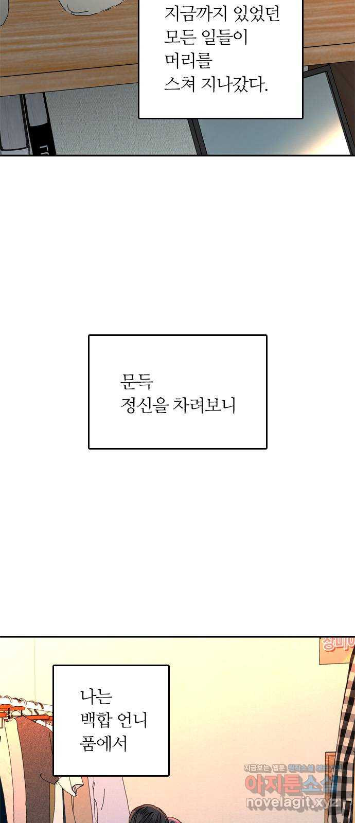 장미같은 소리 96화(마지막화) - 웹툰 이미지 9