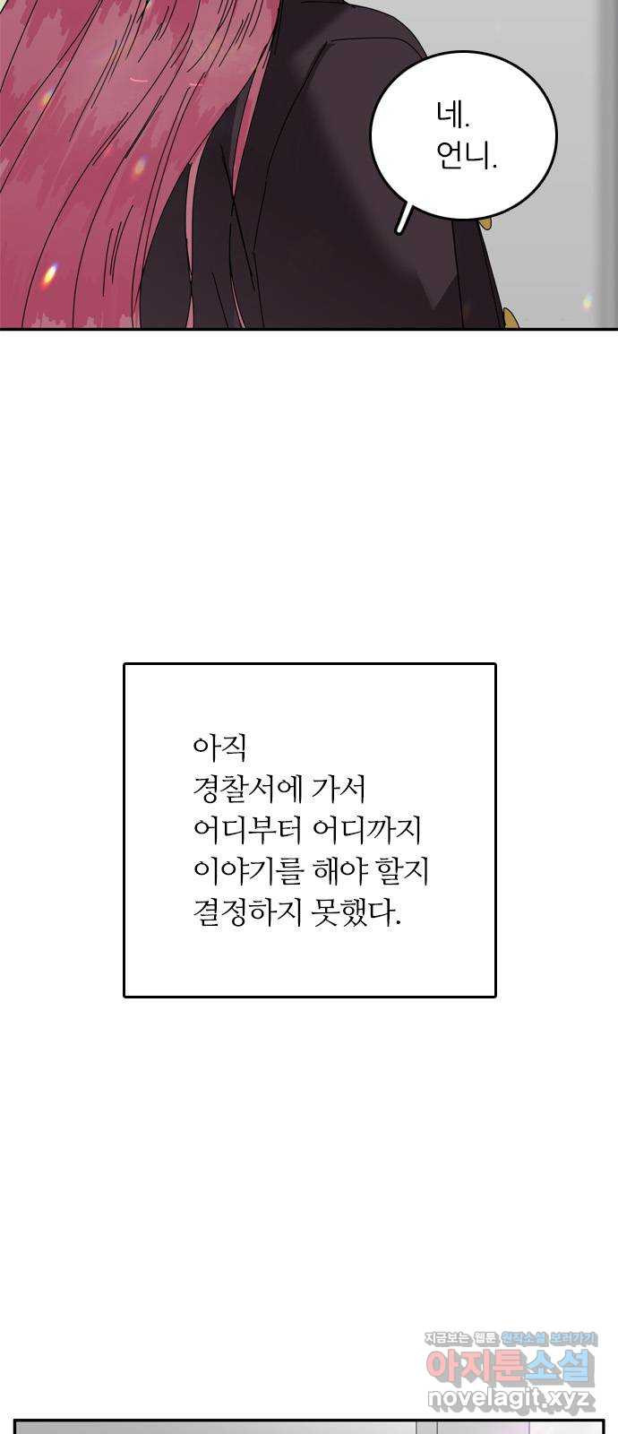 장미같은 소리 96화(마지막화) - 웹툰 이미지 32