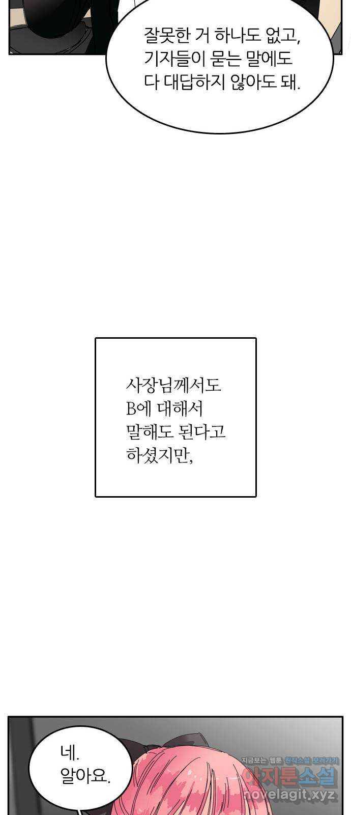 장미같은 소리 96화(마지막화) - 웹툰 이미지 39