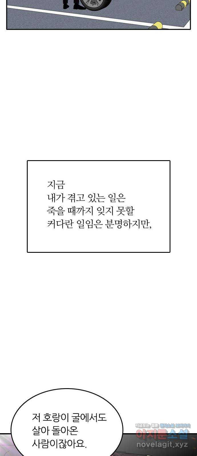 장미같은 소리 96화(마지막화) - 웹툰 이미지 46