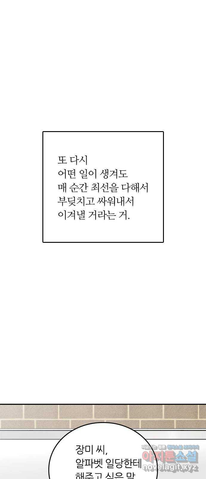 장미같은 소리 96화(마지막화) - 웹툰 이미지 53