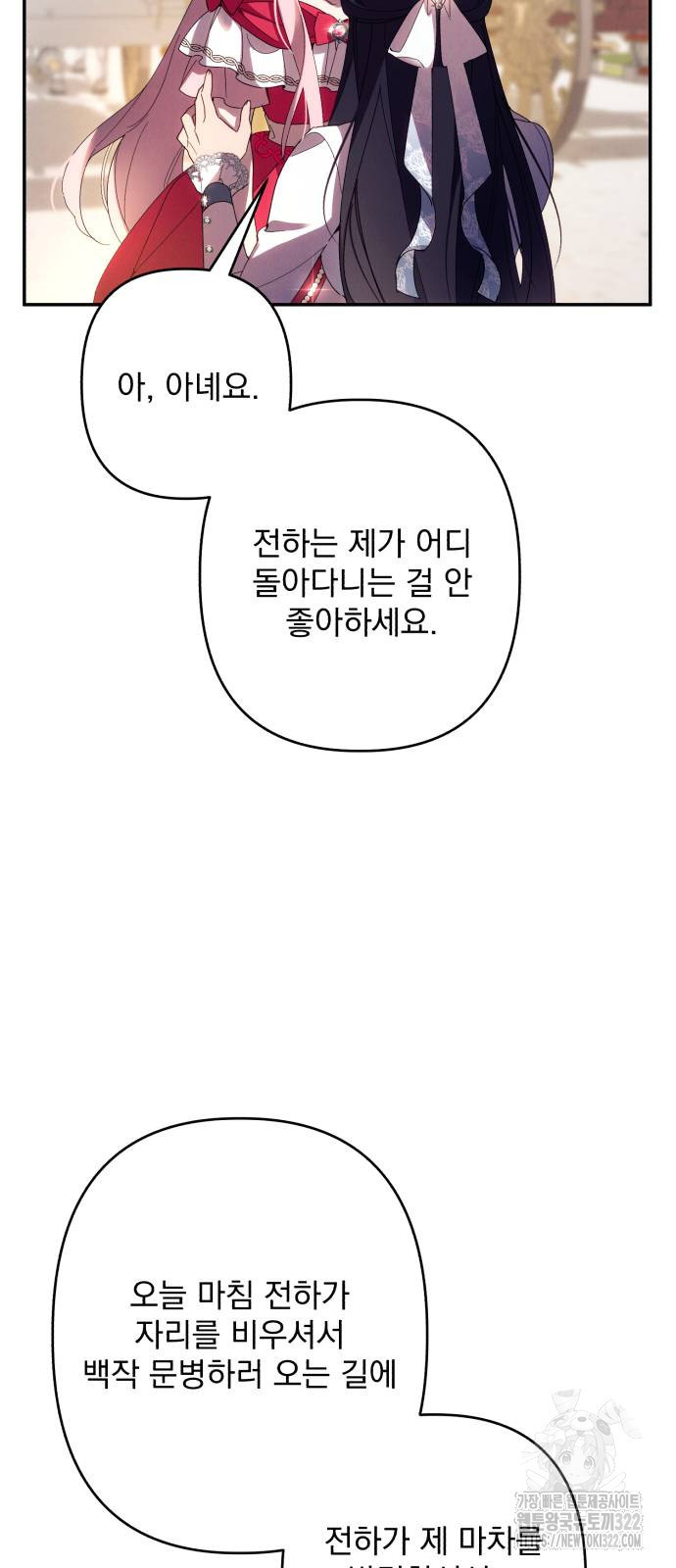 북부 공작님을 유혹하겠습니다 61화 - 웹툰 이미지 22