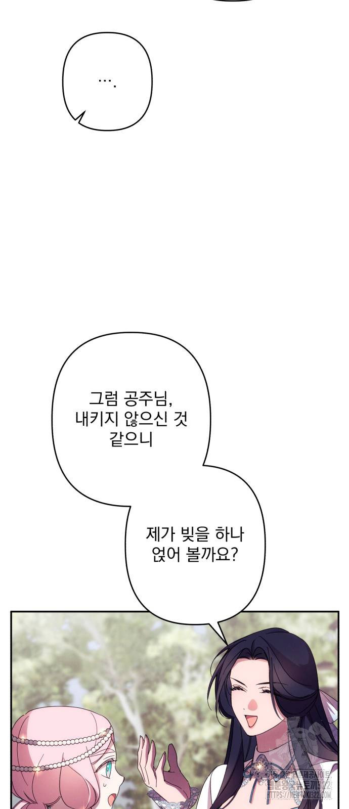 북부 공작님을 유혹하겠습니다 61화 - 웹툰 이미지 43