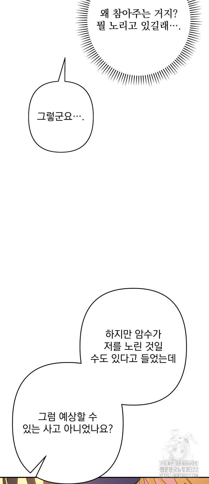 북부 공작님을 유혹하겠습니다 61화 - 웹툰 이미지 73