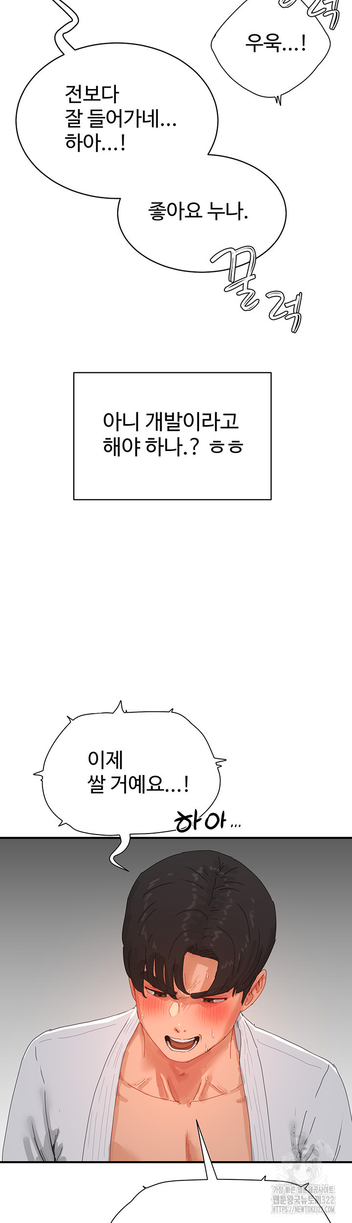 여름안에서 85화 - 웹툰 이미지 28