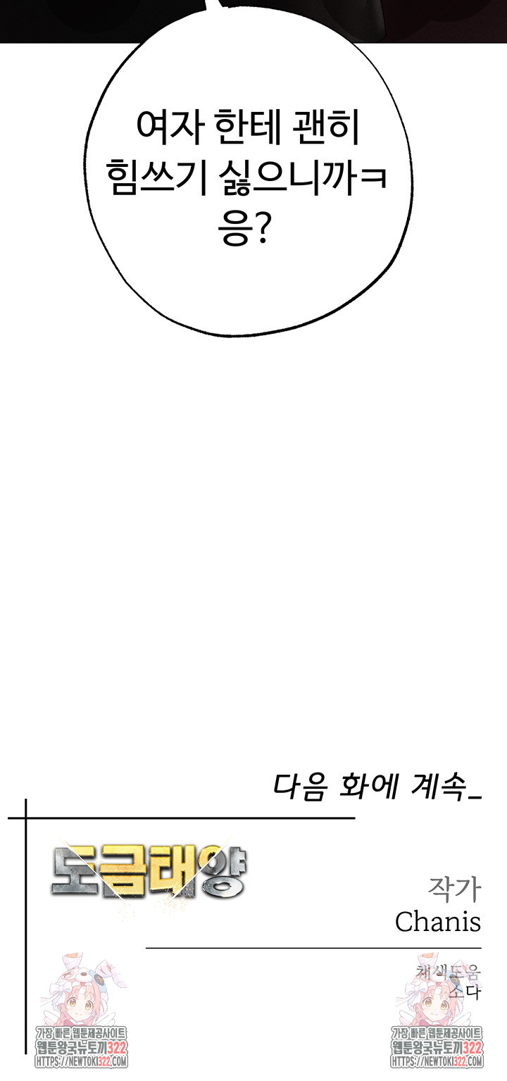 도금태양 37화 - 웹툰 이미지 65