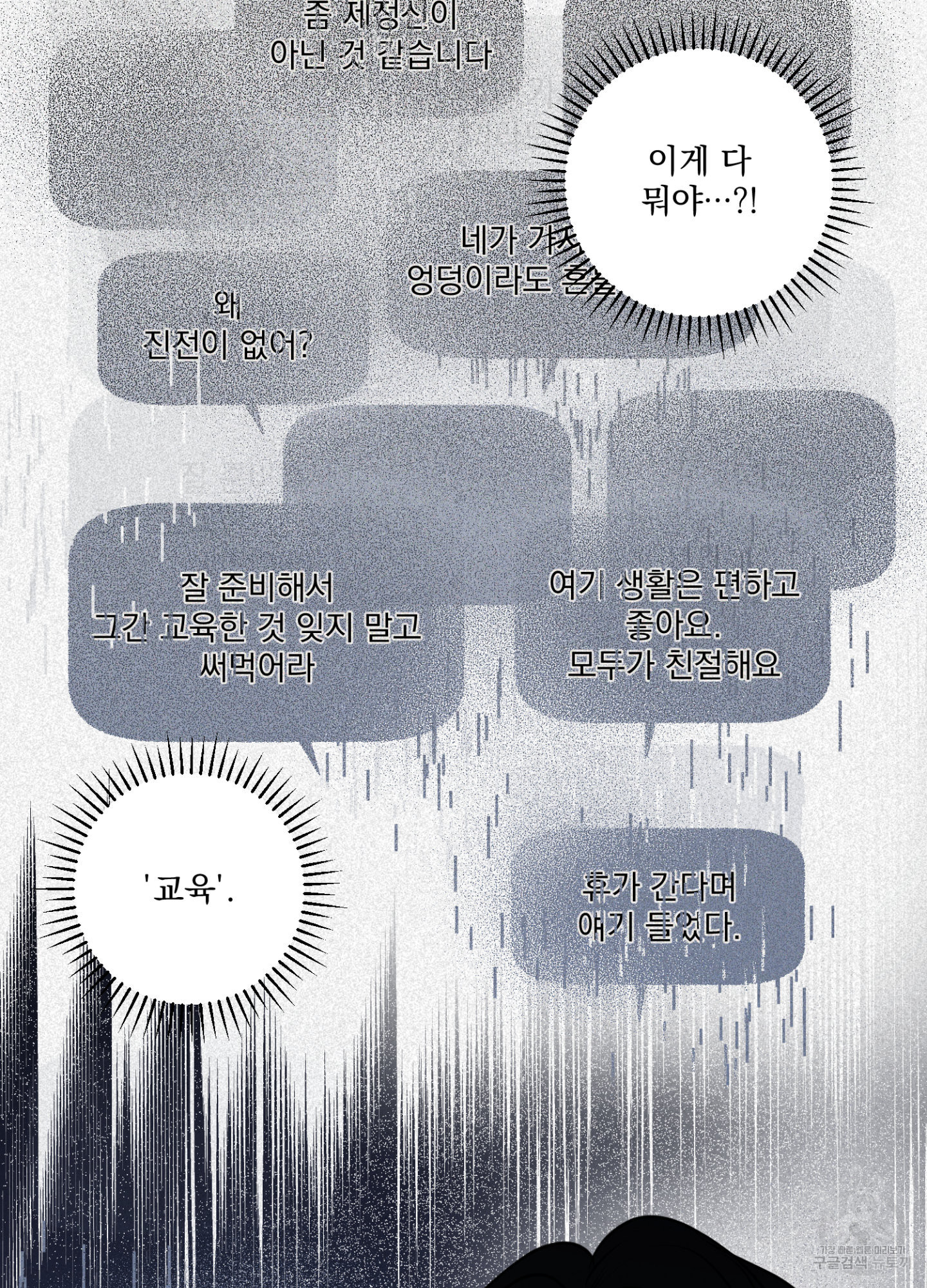 염원하소서 31화 - 웹툰 이미지 75