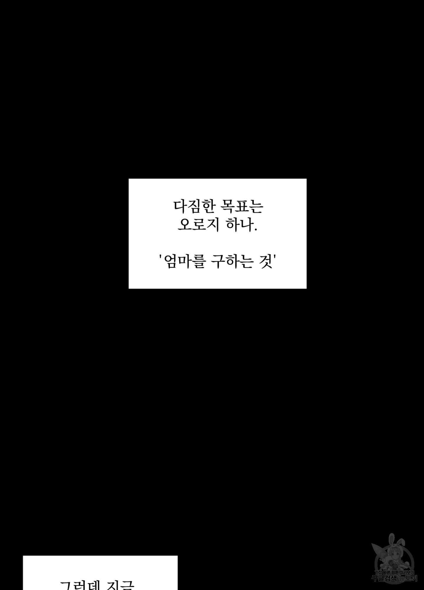 염원하소서 33화 - 웹툰 이미지 13