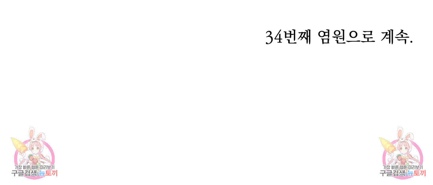 염원하소서 33화 - 웹툰 이미지 126