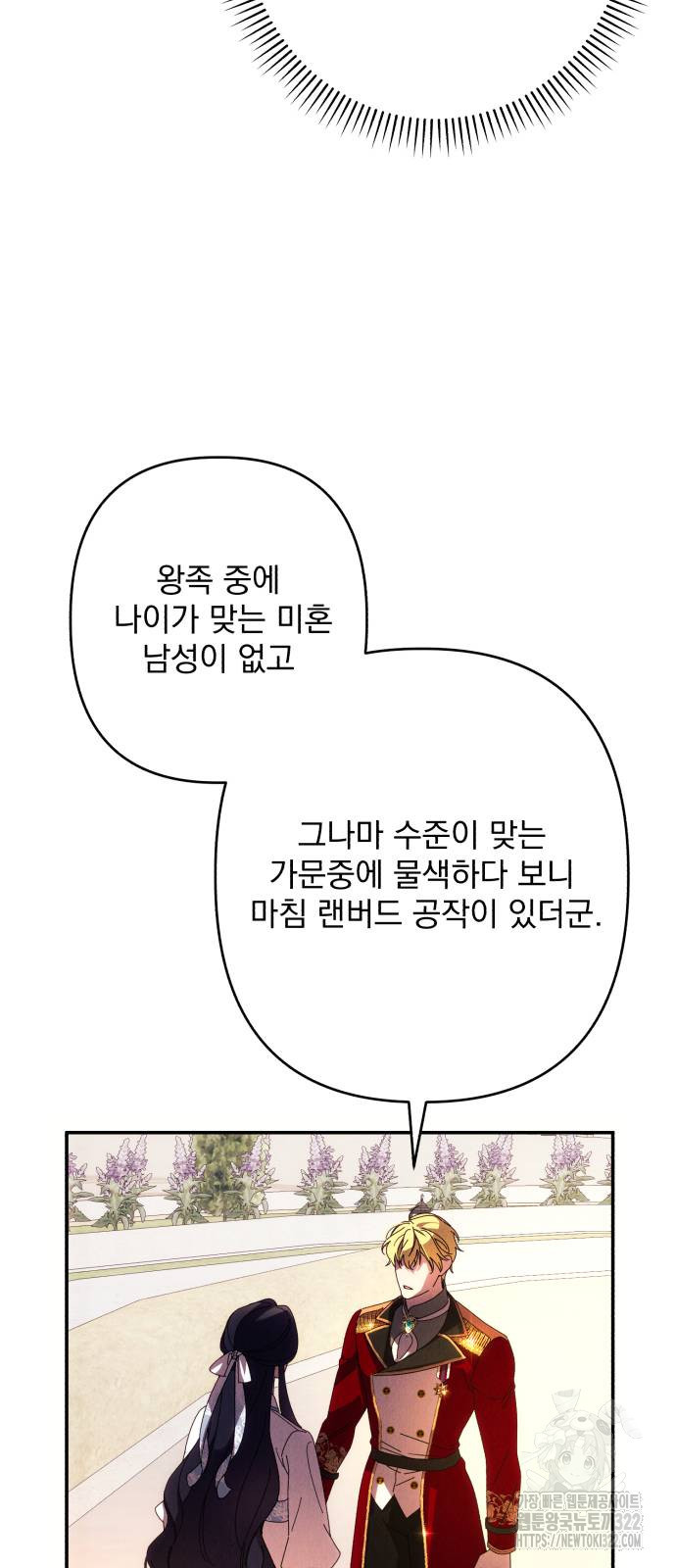 북부 공작님을 유혹하겠습니다 62화 - 웹툰 이미지 17