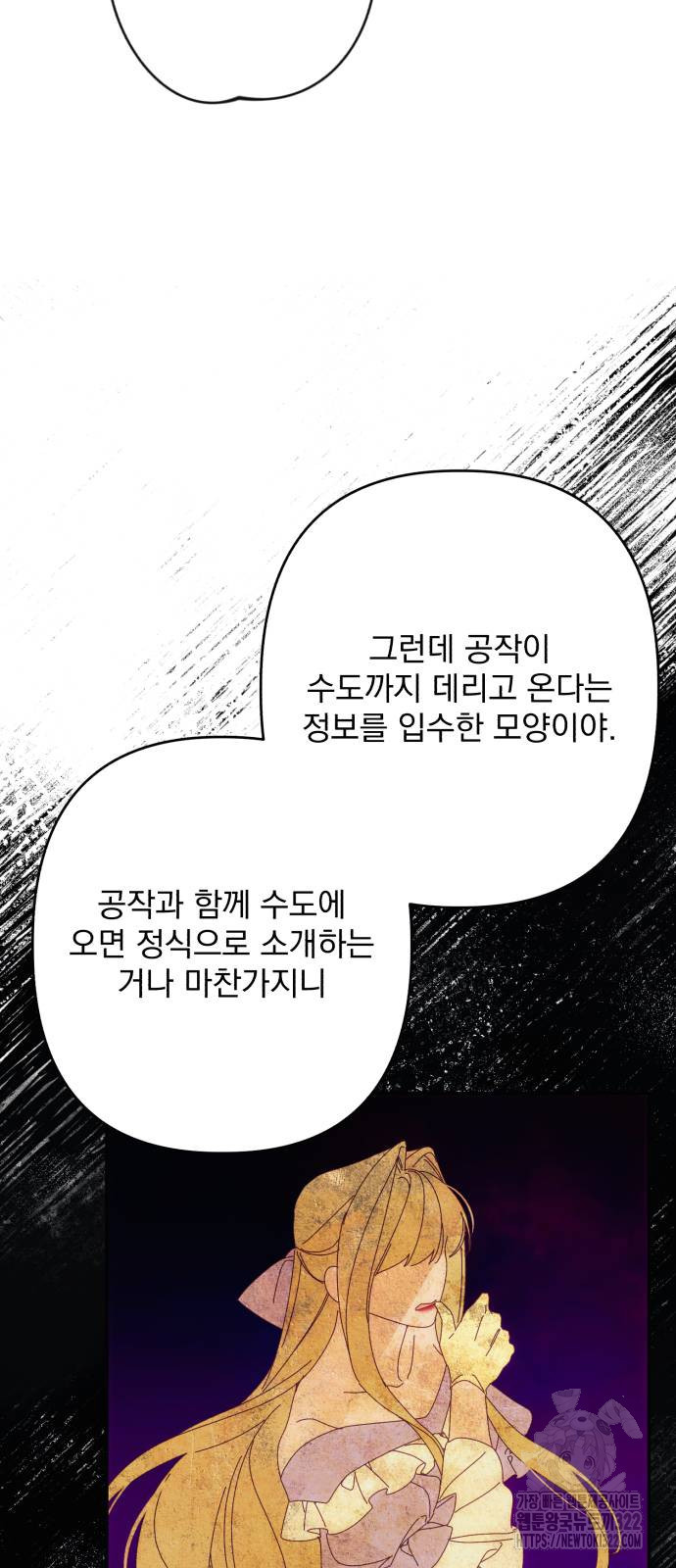 북부 공작님을 유혹하겠습니다 62화 - 웹툰 이미지 28