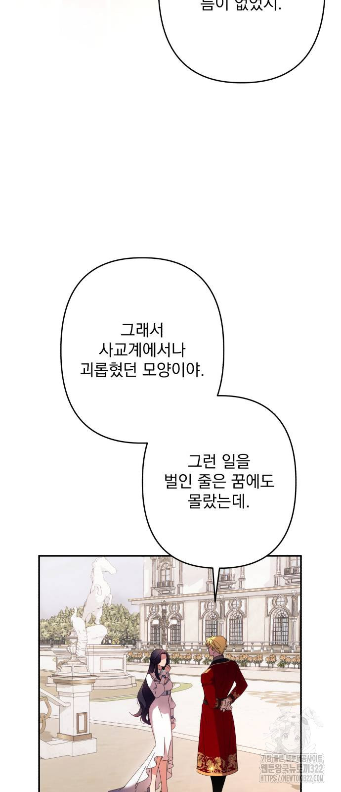 북부 공작님을 유혹하겠습니다 62화 - 웹툰 이미지 35