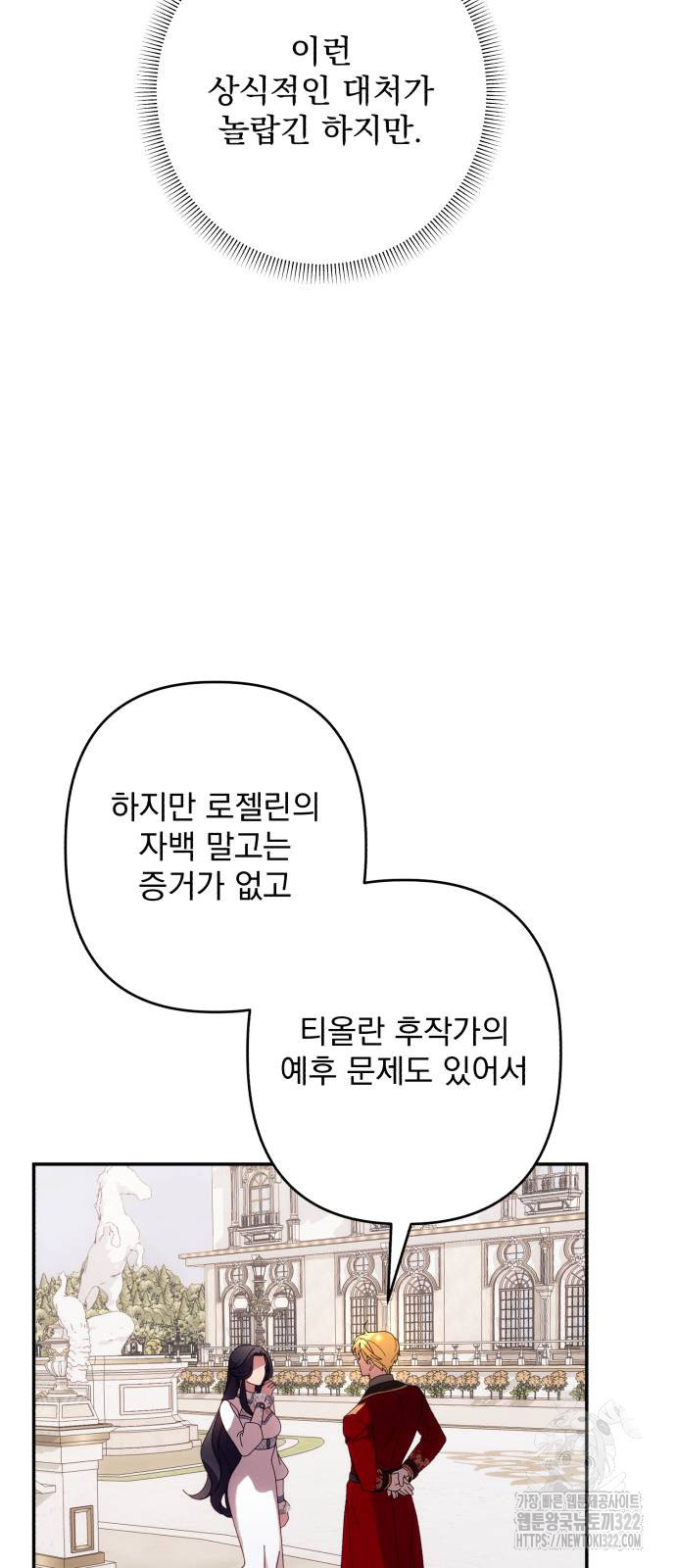 북부 공작님을 유혹하겠습니다 62화 - 웹툰 이미지 51