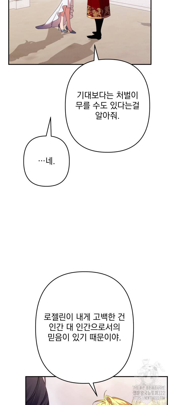 북부 공작님을 유혹하겠습니다 62화 - 웹툰 이미지 52