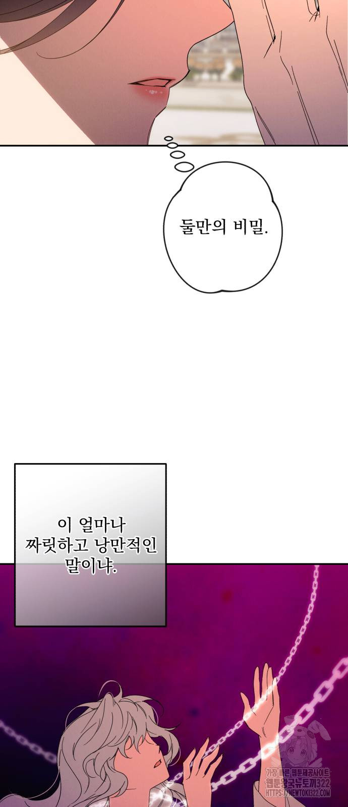 북부 공작님을 유혹하겠습니다 62화 - 웹툰 이미지 62