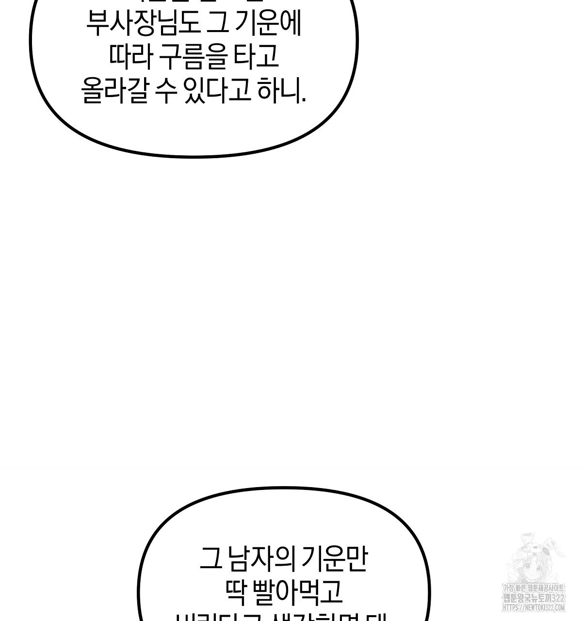 용 가는 데 구름 간다 1화 - 웹툰 이미지 20