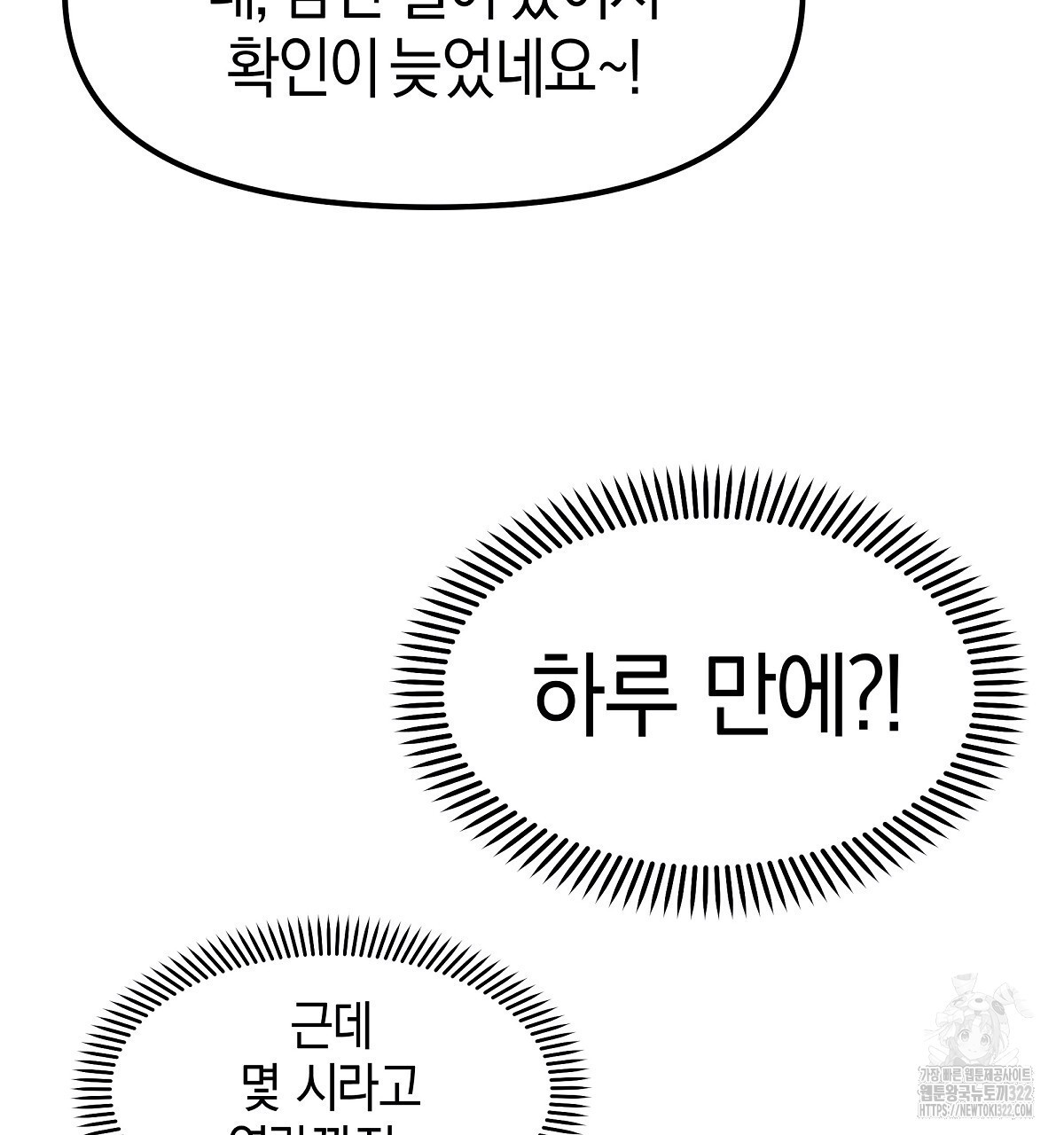 용 가는 데 구름 간다 3화 - 웹툰 이미지 19