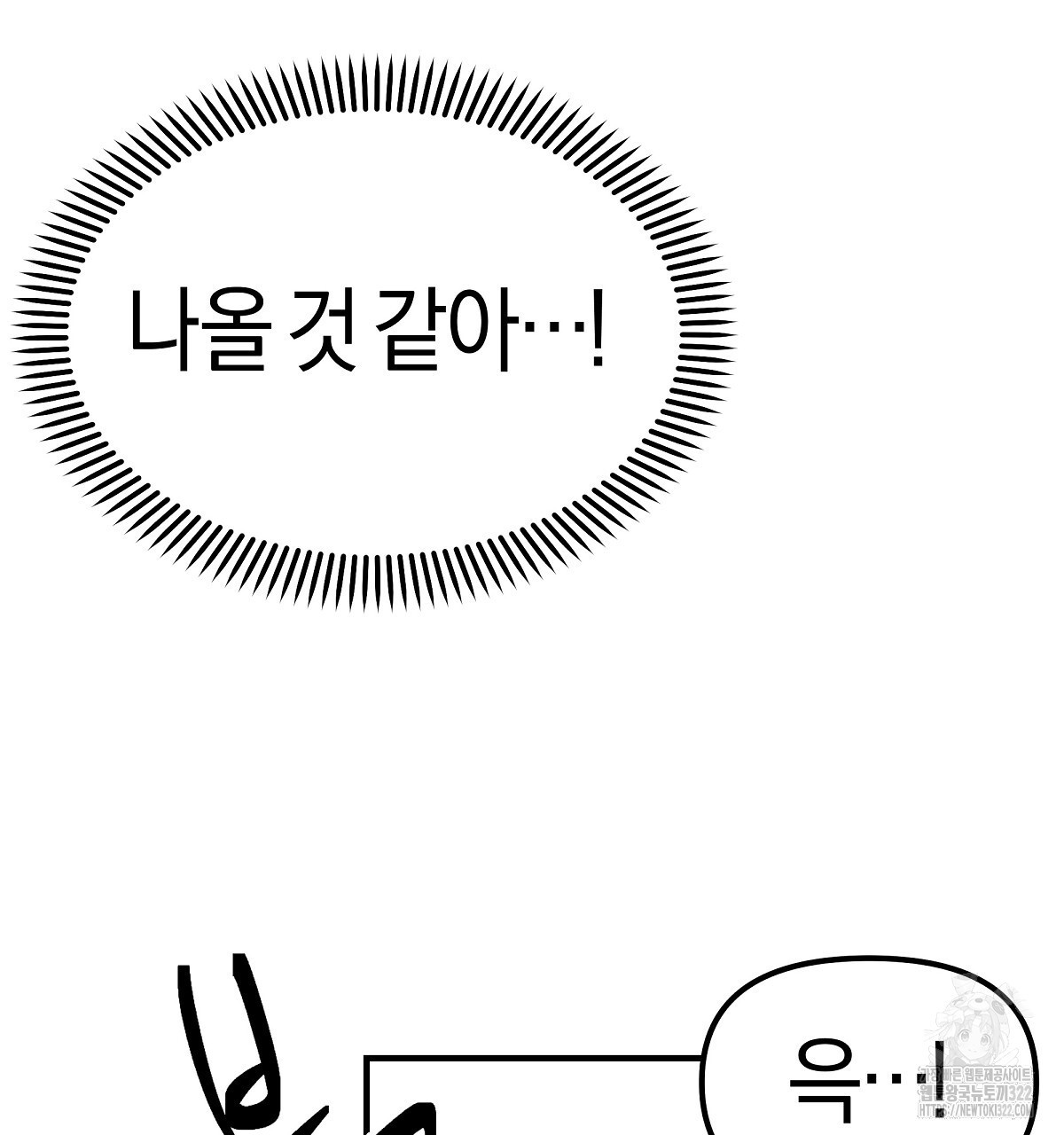 용 가는 데 구름 간다 3화 - 웹툰 이미지 172