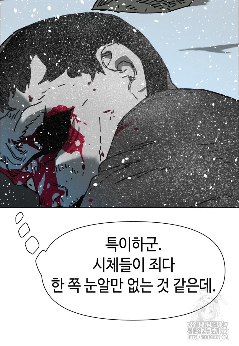 경성크리처 외전 : 지지않는 꽃 0화 - 웹툰 이미지 19