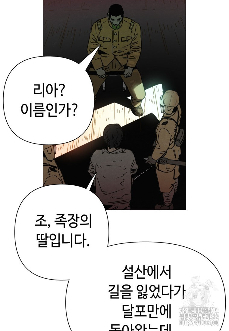 경성크리처 외전 : 지지않는 꽃 0화 - 웹툰 이미지 38