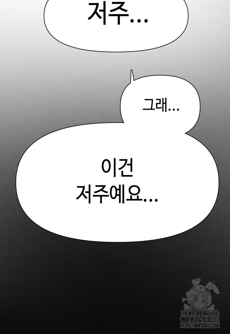 경성크리처 외전 : 지지않는 꽃 0화 - 웹툰 이미지 41