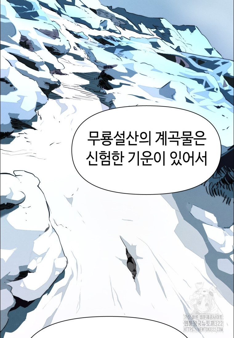 경성크리처 외전 : 지지않는 꽃 0화 - 웹툰 이미지 46