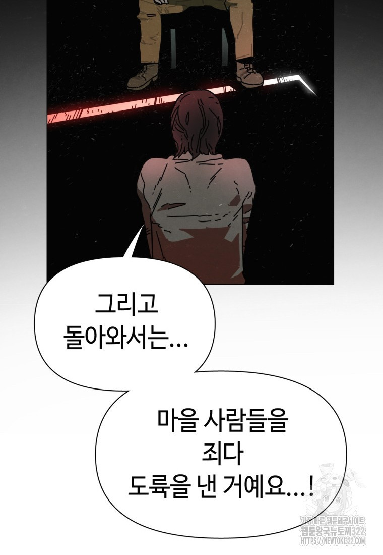 경성크리처 외전 : 지지않는 꽃 0화 - 웹툰 이미지 62