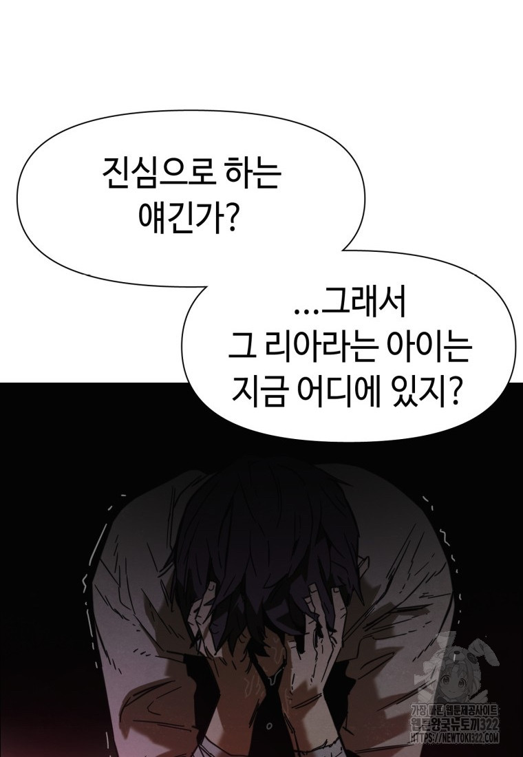 경성크리처 외전 : 지지않는 꽃 0화 - 웹툰 이미지 68