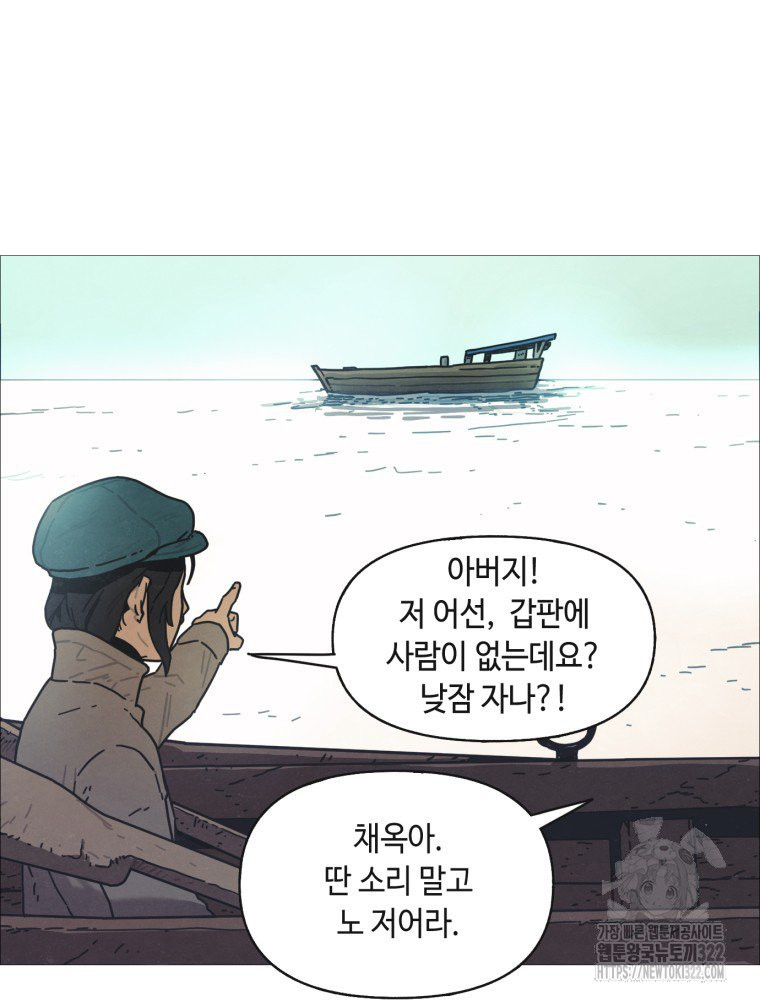 경성크리처 외전 : 지지않는 꽃 1화 - 웹툰 이미지 5