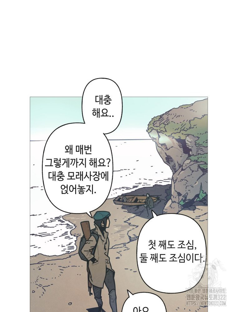 경성크리처 외전 : 지지않는 꽃 1화 - 웹툰 이미지 10