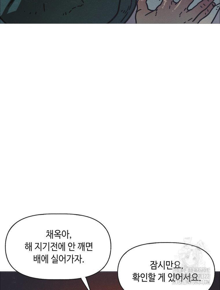 경성크리처 외전 : 지지않는 꽃 1화 - 웹툰 이미지 118