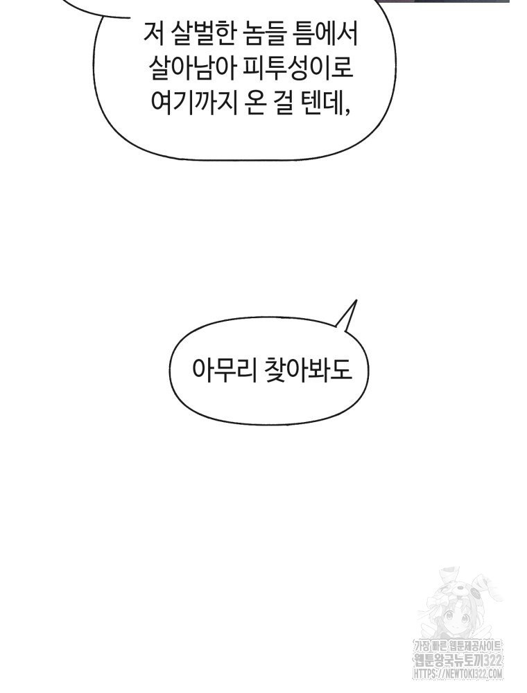 경성크리처 외전 : 지지않는 꽃 1화 - 웹툰 이미지 125