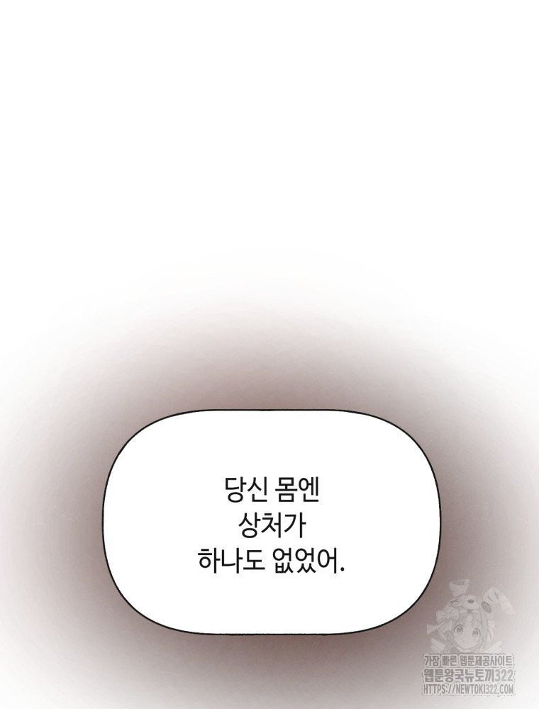 경성크리처 외전 : 지지않는 꽃 1화 - 웹툰 이미지 126