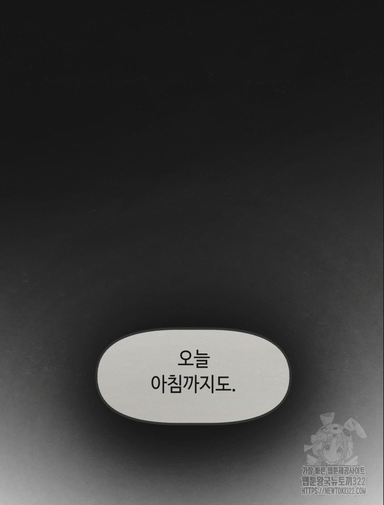 경성크리처 외전 : 지지않는 꽃 2화 - 웹툰 이미지 10