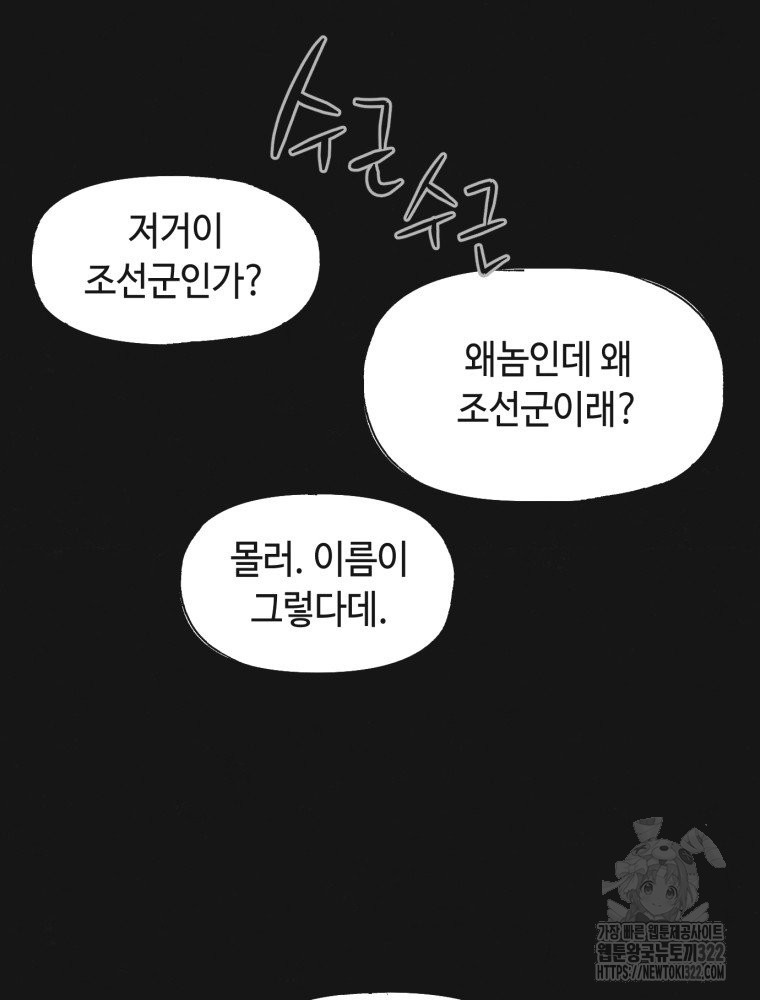 경성크리처 외전 : 지지않는 꽃 2화 - 웹툰 이미지 20