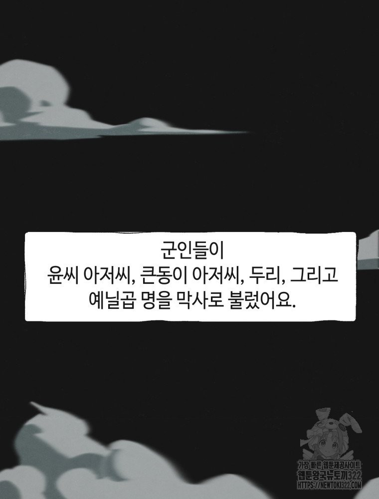 경성크리처 외전 : 지지않는 꽃 2화 - 웹툰 이미지 22