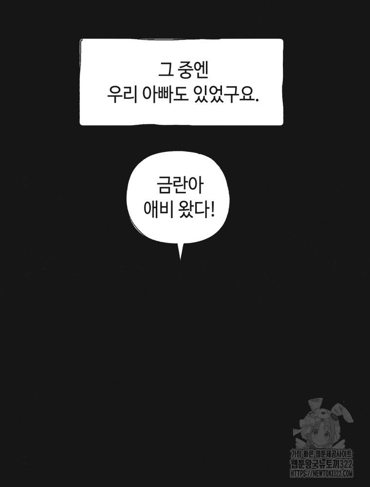 경성크리처 외전 : 지지않는 꽃 2화 - 웹툰 이미지 24