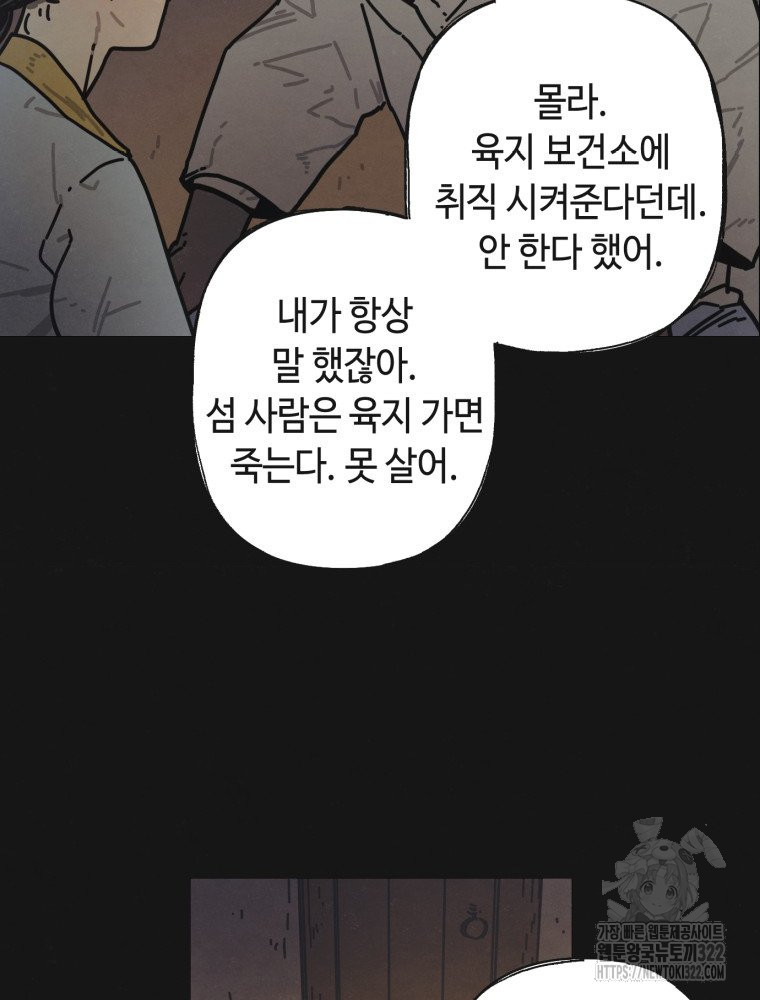 경성크리처 외전 : 지지않는 꽃 2화 - 웹툰 이미지 28