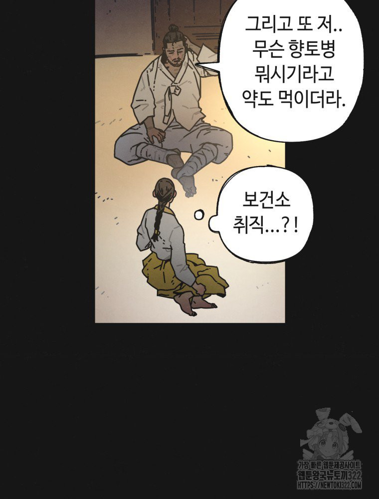 경성크리처 외전 : 지지않는 꽃 2화 - 웹툰 이미지 29