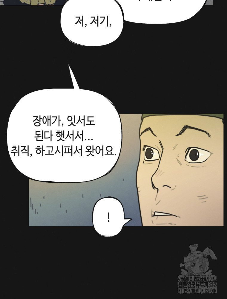 경성크리처 외전 : 지지않는 꽃 2화 - 웹툰 이미지 40