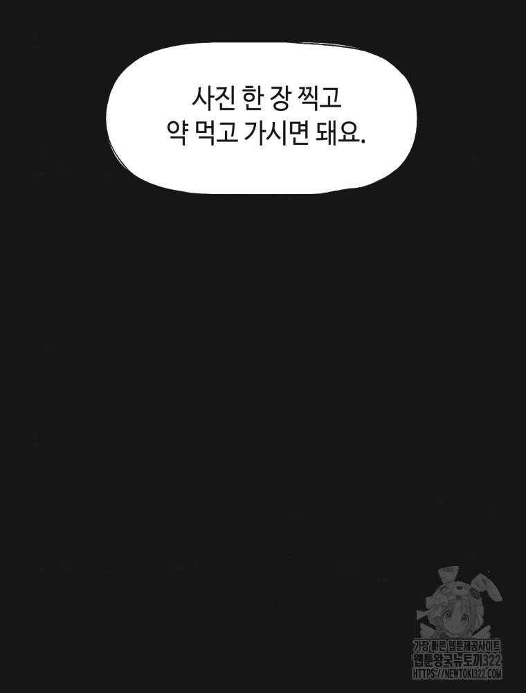 경성크리처 외전 : 지지않는 꽃 2화 - 웹툰 이미지 46