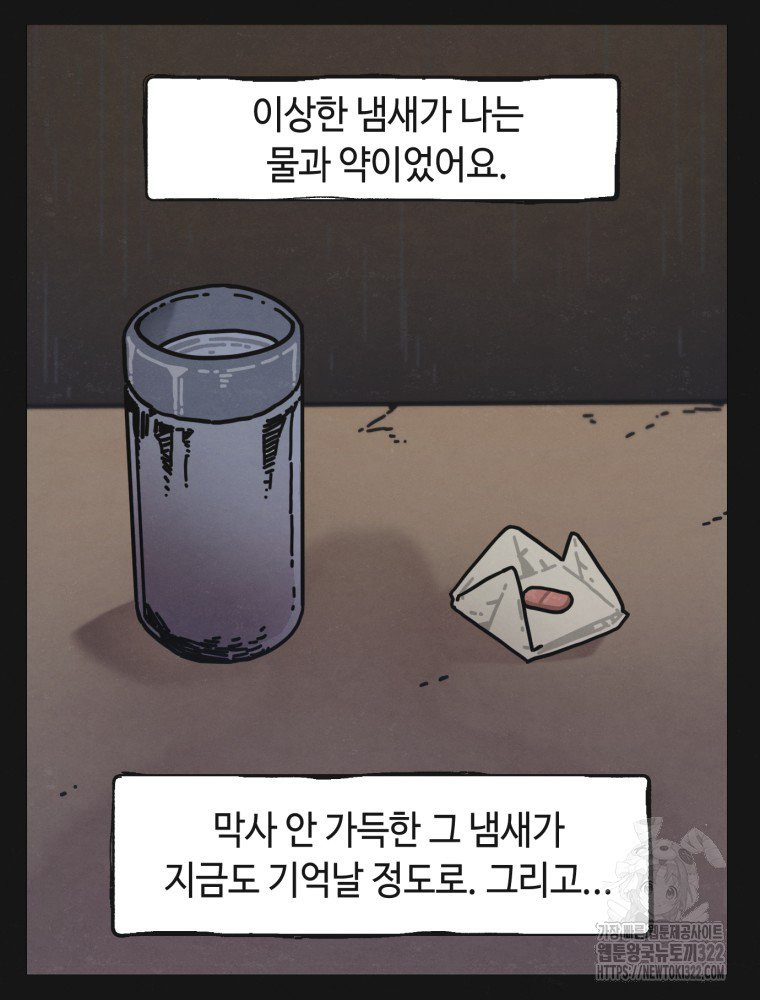 경성크리처 외전 : 지지않는 꽃 2화 - 웹툰 이미지 47