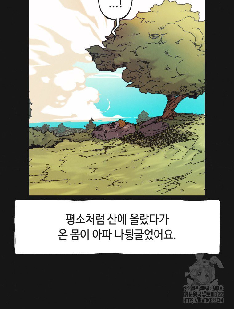 경성크리처 외전 : 지지않는 꽃 2화 - 웹툰 이미지 49