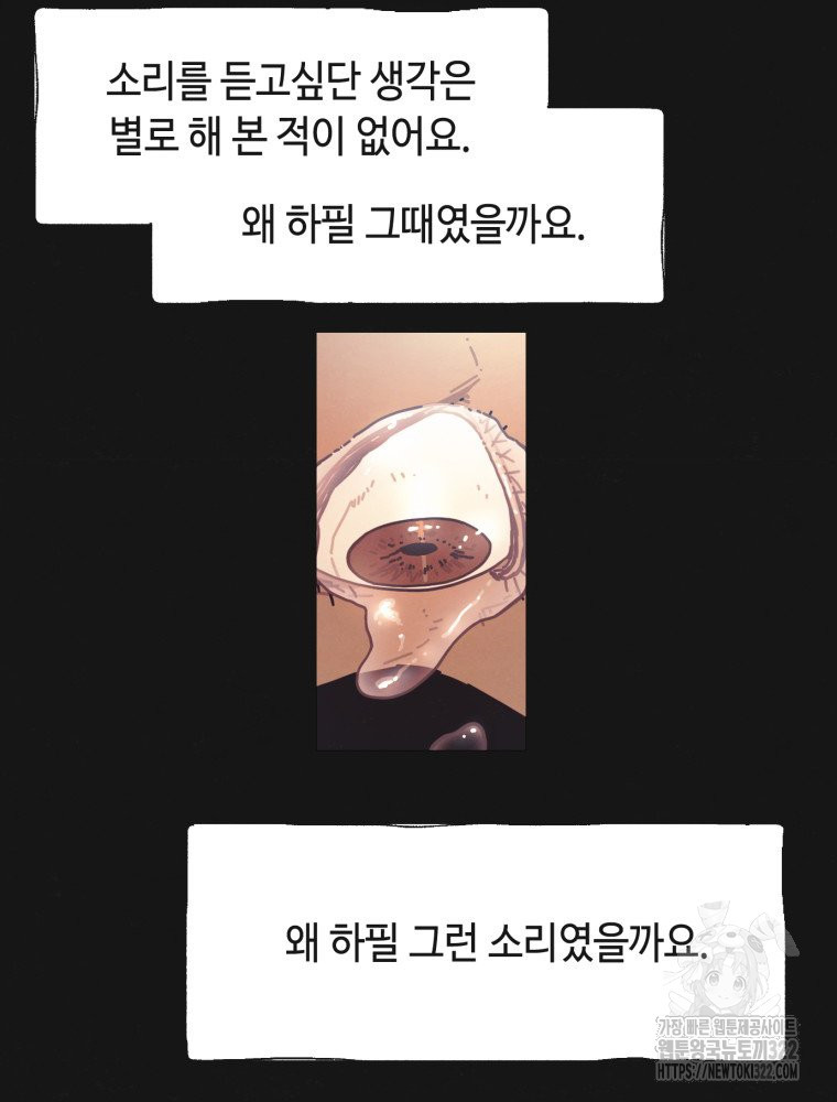 경성크리처 외전 : 지지않는 꽃 2화 - 웹툰 이미지 56