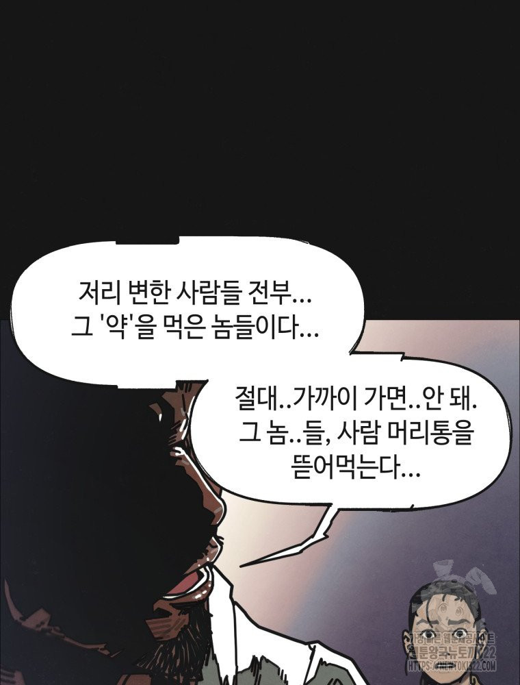 경성크리처 외전 : 지지않는 꽃 2화 - 웹툰 이미지 100