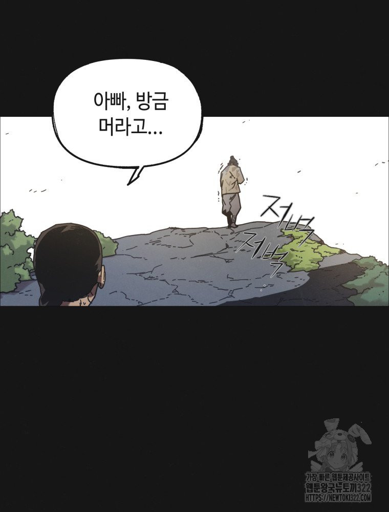 경성크리처 외전 : 지지않는 꽃 2화 - 웹툰 이미지 104