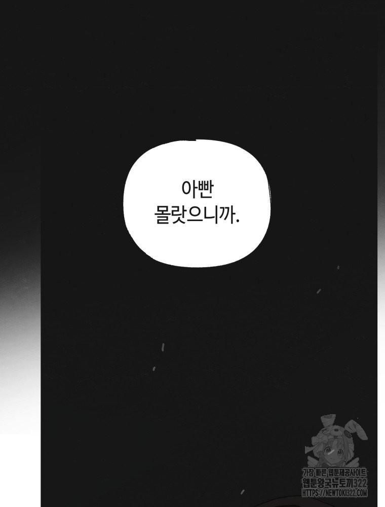 경성크리처 외전 : 지지않는 꽃 2화 - 웹툰 이미지 112