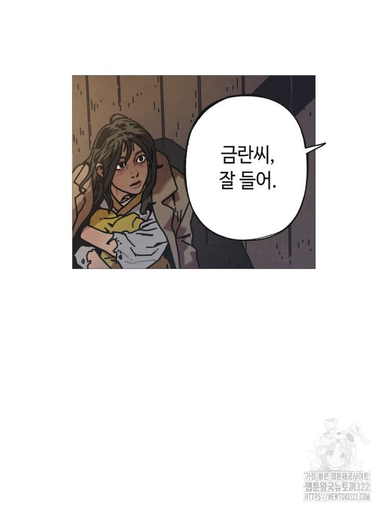 경성크리처 외전 : 지지않는 꽃 2화 - 웹툰 이미지 130