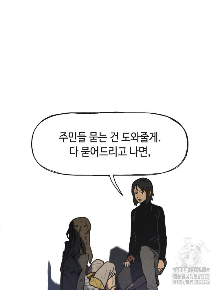 경성크리처 외전 : 지지않는 꽃 2화 - 웹툰 이미지 131