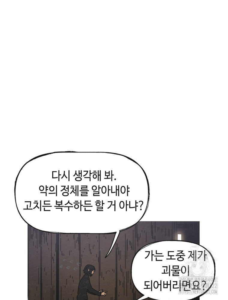 경성크리처 외전 : 지지않는 꽃 2화 - 웹툰 이미지 139